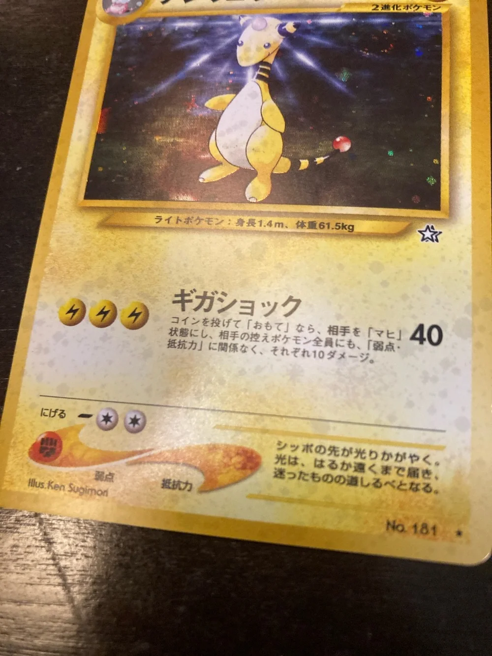 1996 and has a bit of wear Pokemon Yellow Ampharos Holographic Card